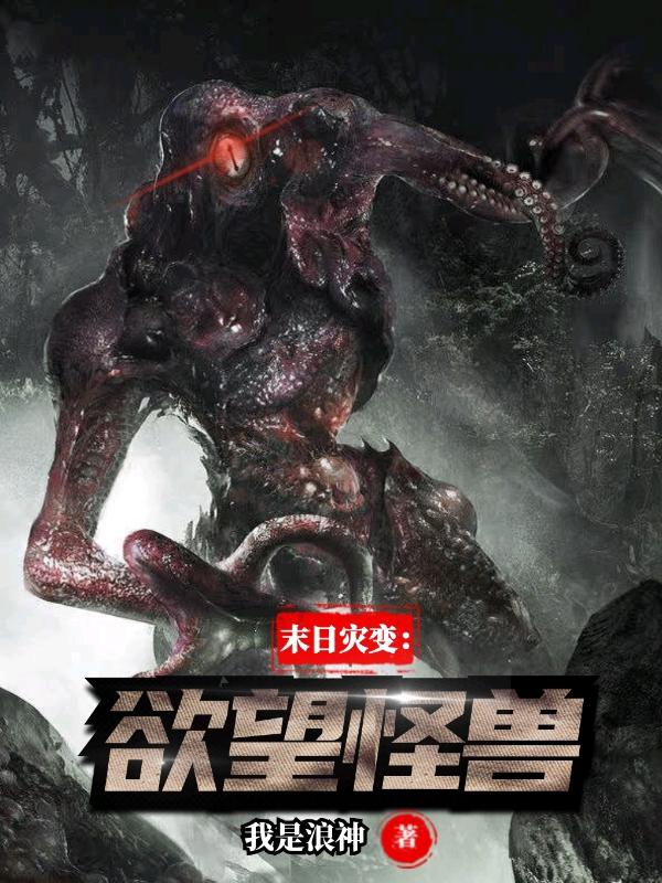 陈亦小说《欲望怪兽》在线阅读