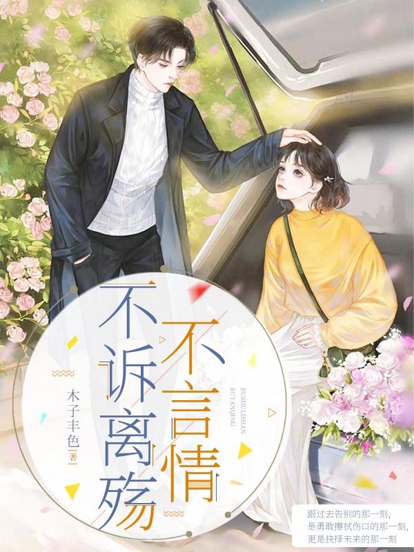 蒋云旭沈语念小说《不诉离殇不言情》在线阅读