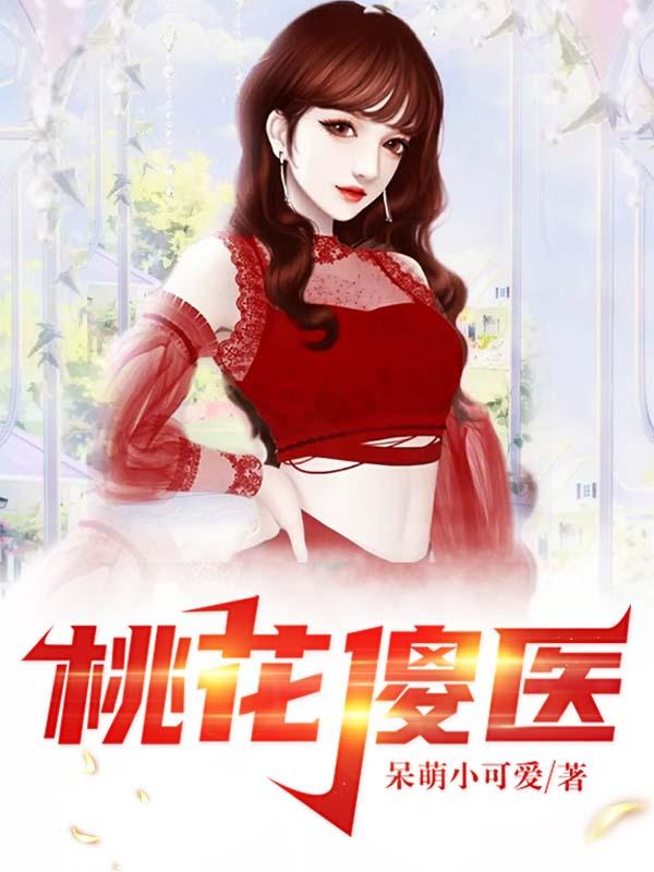 林羽李雨晴小说《村香野花开》在线阅读