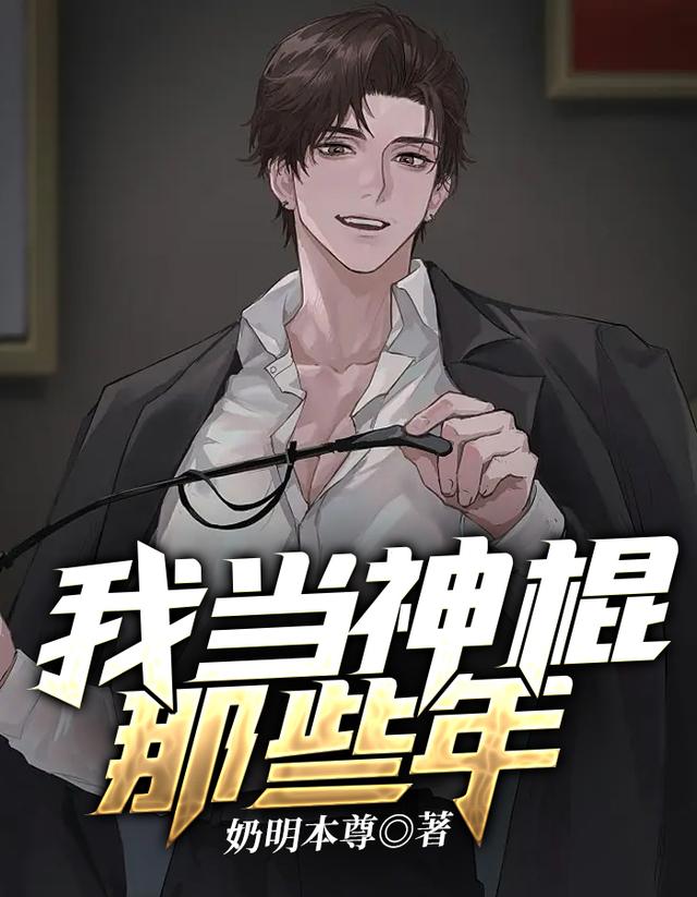 完整版《我当神棍那些年》免费阅读
