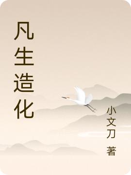 苏慕小说在哪里可以看