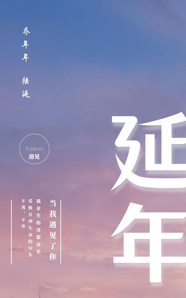 完整版《延年》txt下载
