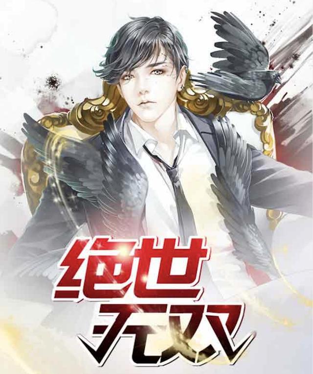 《绝世无双》全集免费在线阅读（萧天策小红小女孩）