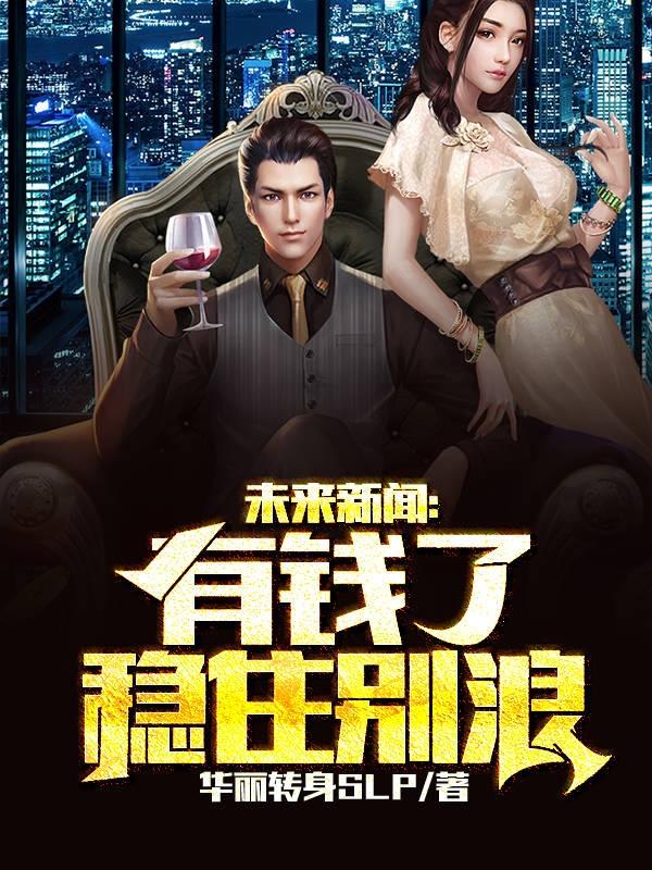 完整版《开局和校花离婚：我获得预知能力》txt下载