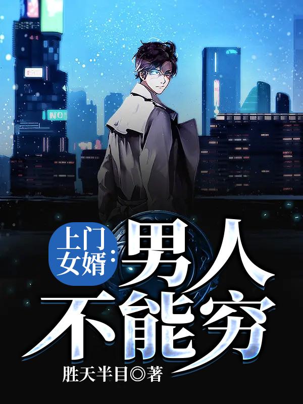 主人公叫乔婉王公子的小说哪里免费看