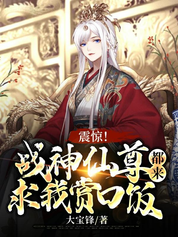 何凌牧紫音小说《震惊！战神仙尊都来求我赏口饭》在线阅读