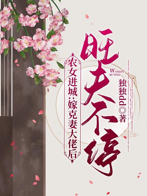 农女进城：嫁克妻大佬后旺夫不停（苏半芹梁以安）在线免费阅读