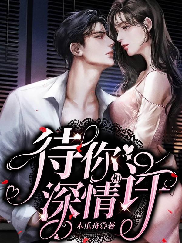 求赵一尘穆清宇小说免费资源