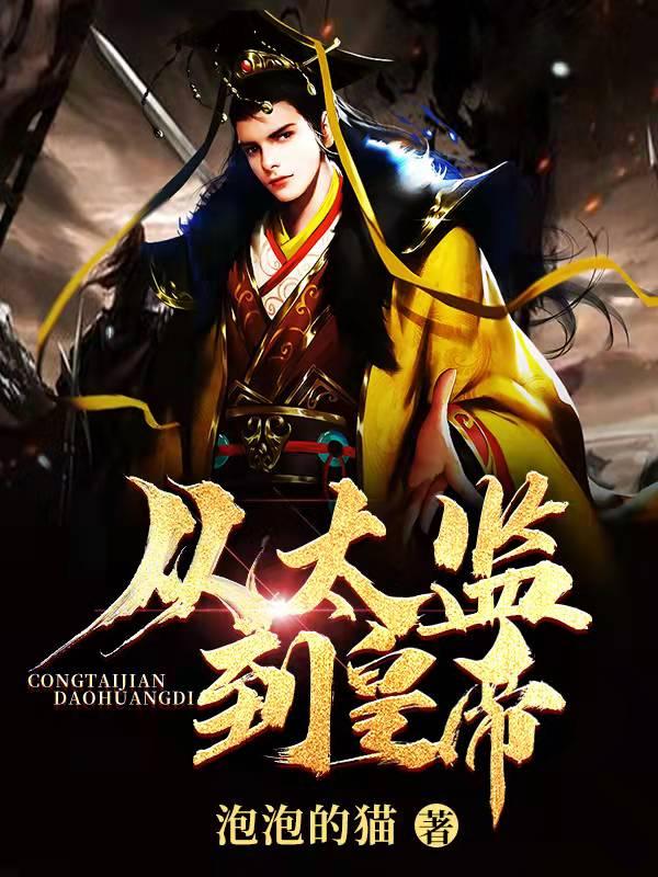 完整版《女帝太监最风流》txt下载
