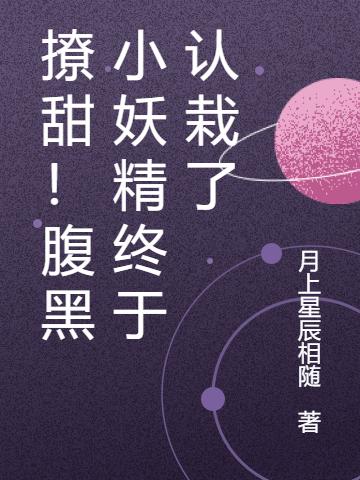 苏晓芊宋翊承小说在哪里可以看