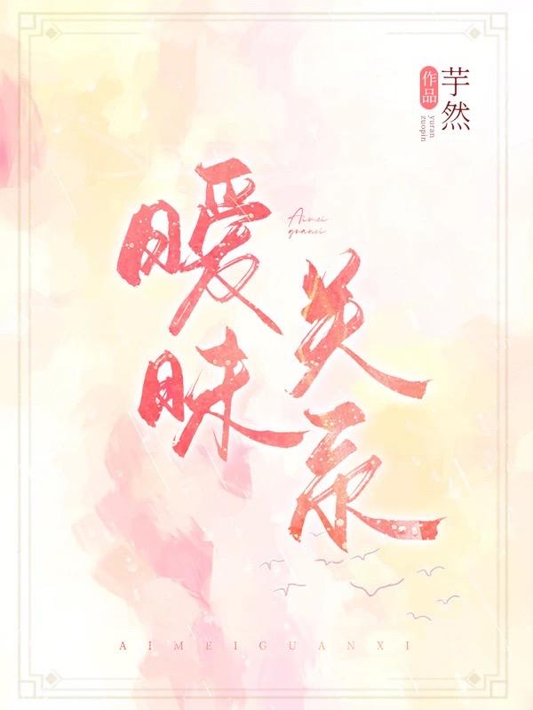 徐芷烟许弋南小说《暧昧关系》在线阅读