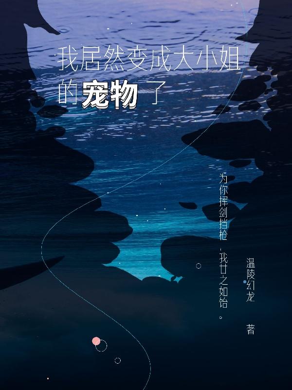 黄龙露西亚小说在哪里可以看