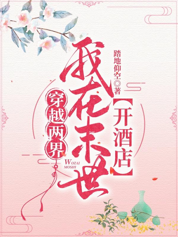 谢橙欣纪泗小说《穿越两界：我在末世开酒店》在线阅读-优文网