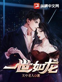 主角叶初夏苏秦小说一世如龙免费阅读