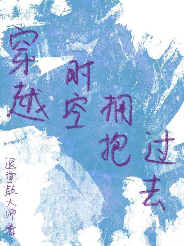 求柴一扬廖俊祎小说免费资源