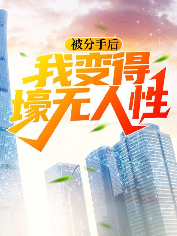 男女主人公叫赵萱的小说免费资源