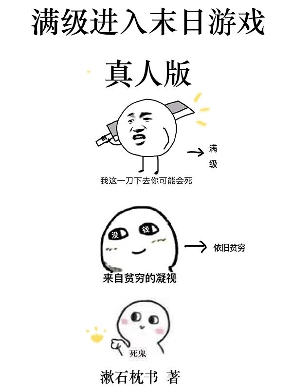 苏染小说《满级进入末日游戏真人版》在线阅读
