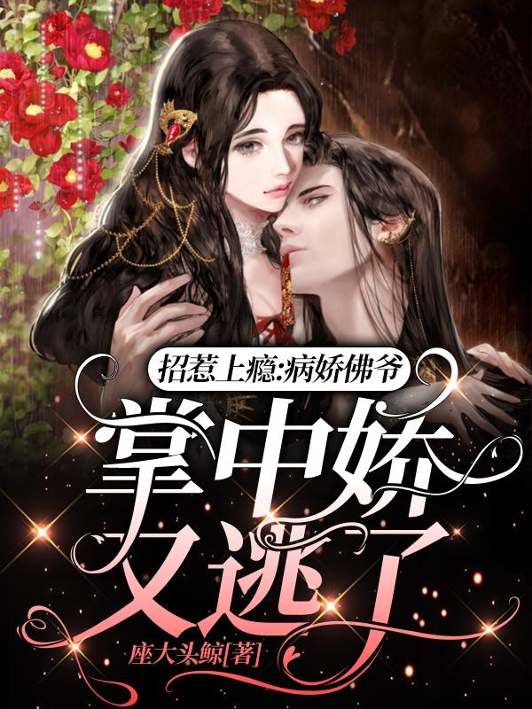 求苏凝芷佛煜泽小说免费资源
