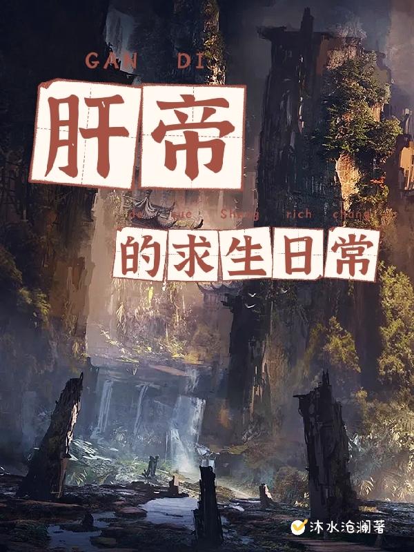 男女主人公陆泽敌人小说肝帝的求生日常全文免费阅读
