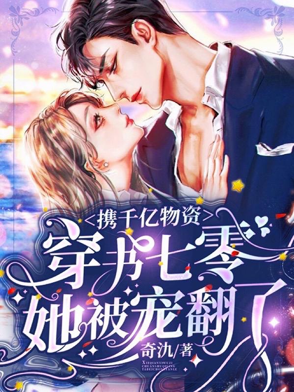 沈卿卿邬毅小说在哪里可以看