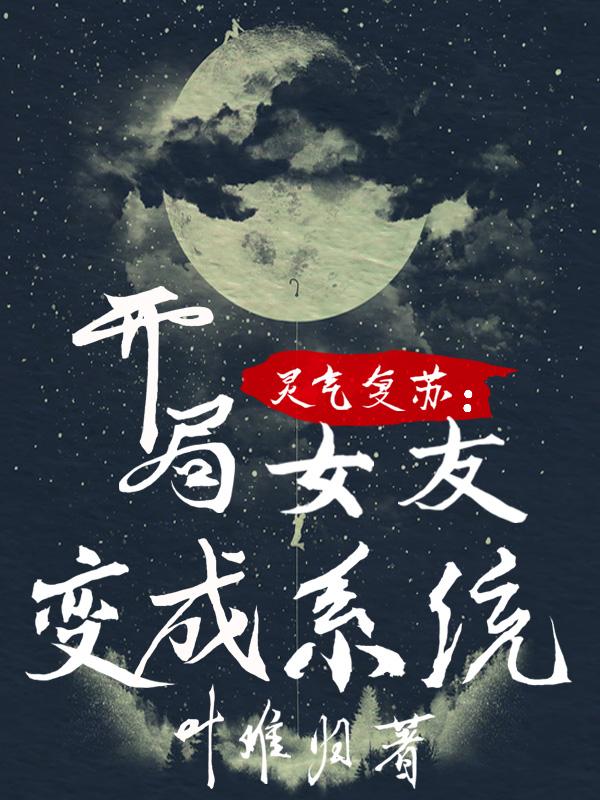 求苏封秦伊鸿小说免费资源