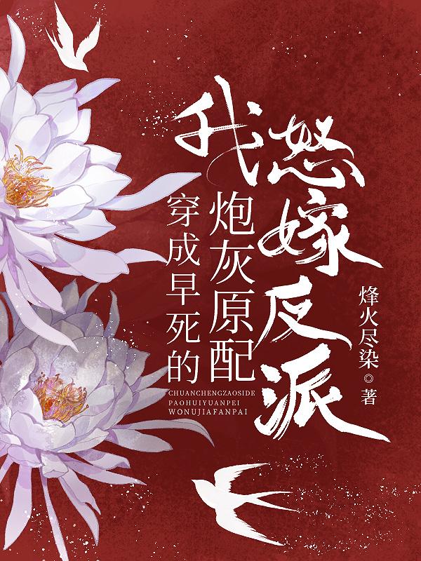主角叫吕颂梨大姐小说穿成早死的炮灰原配，我怒嫁反派全文免费阅读-优文网