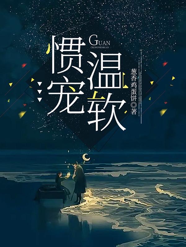 主角叫闻彦川温漫宋舟的小说在哪阅读