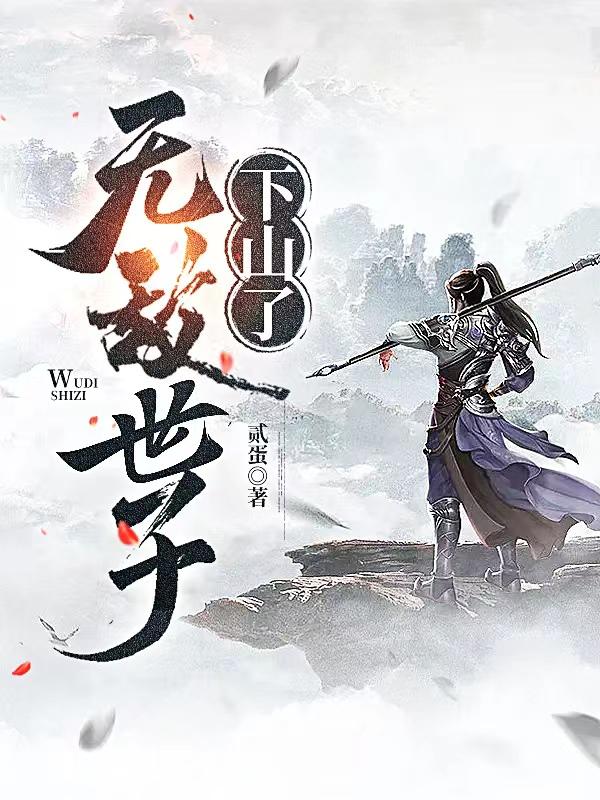 主人公叫范希杰秦昊的小说哪里免费看