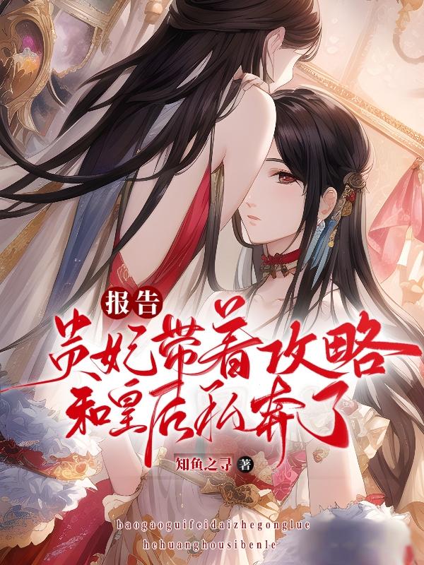 《重生后，贵妃她朝皇后娘娘下手了》小说大结局免费试读 谢烟景书瑞江青梧小说