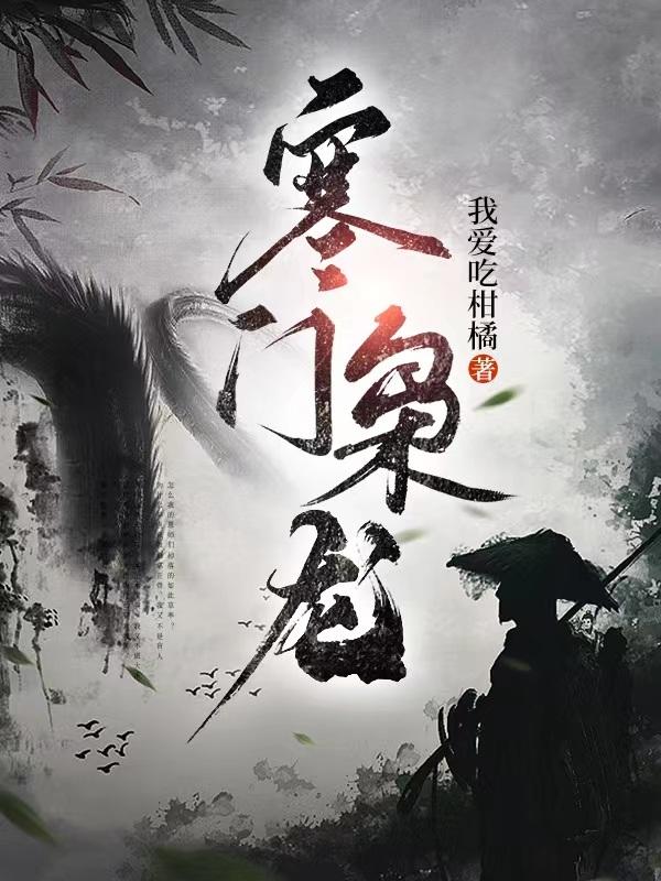 已完结小说《寒门枭龙》全文免费阅读
