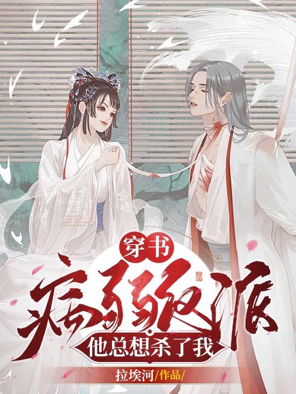 变态怎样都不算ooc全章节免费在线阅读，阮幺幺萧祈之完结版