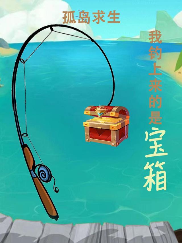 完整版《孤岛求生：我钓上来的是宝箱？》全文阅读