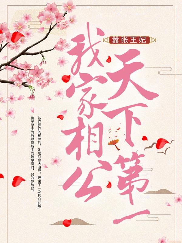 主角容闲舟侍卫王族小说完整版在线阅读，嚣张王妃：我家相公天下第一免费看