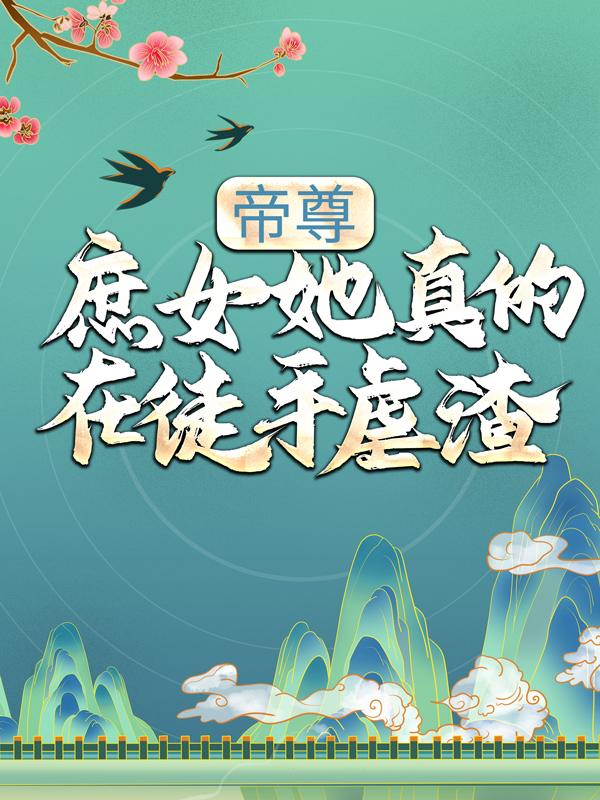 云氏帝耀天小说在哪里可以看-优文网