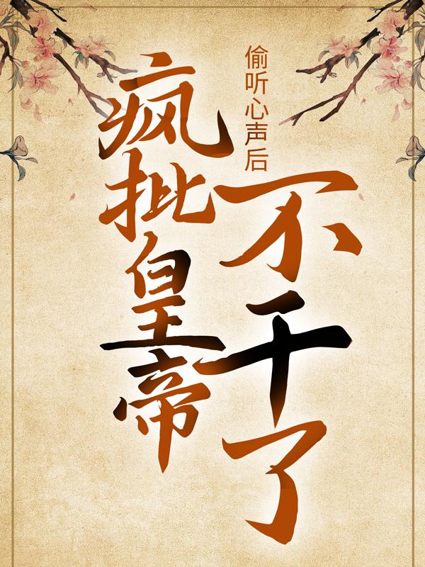 主角叫陆临渊宁潇潇的小说在哪阅读