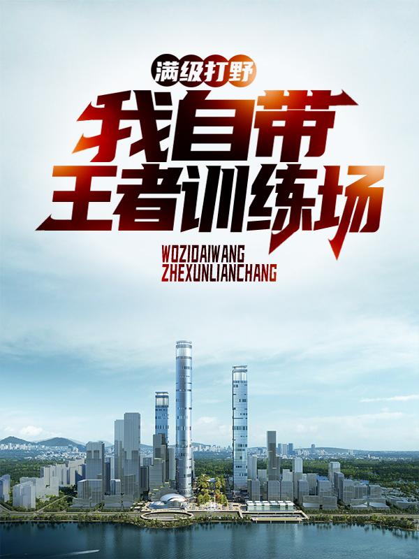 林海云离英雄娜可露露小说在哪里可以看-优文网