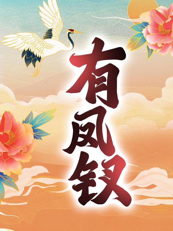 主人公叫蓝傲雪蓝司若尘家主的小说哪里免费看-瑞奇文学