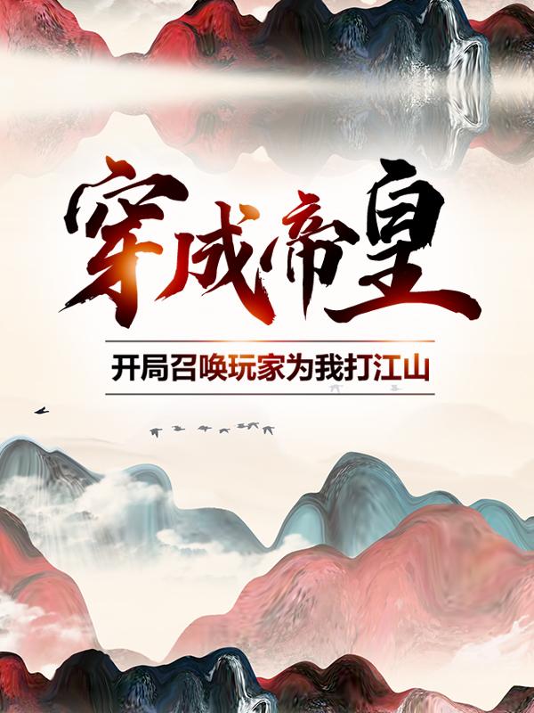 玩家秦汉小说在哪里可以看