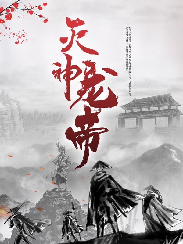 灭神龙帝（云凡云霄小凡）在线免费阅读