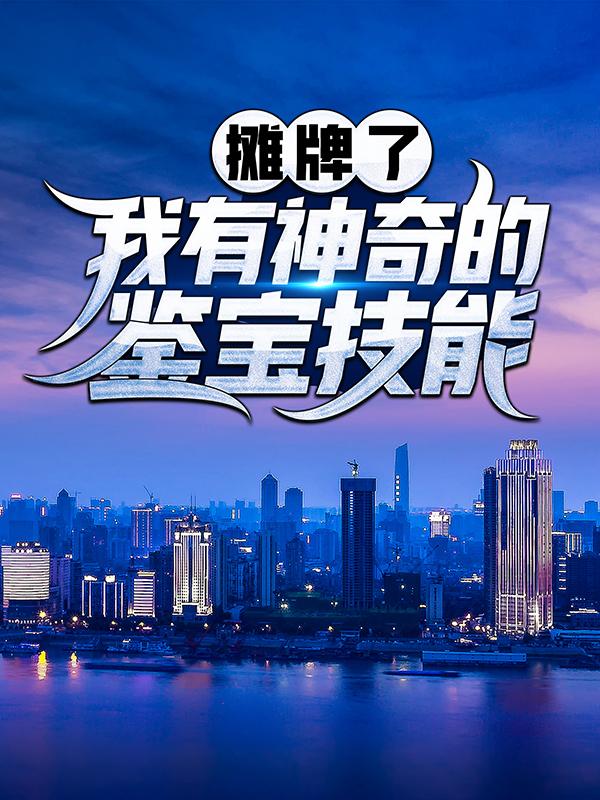 主人公叫张易夏小姐的小说哪里免费看-优文网
