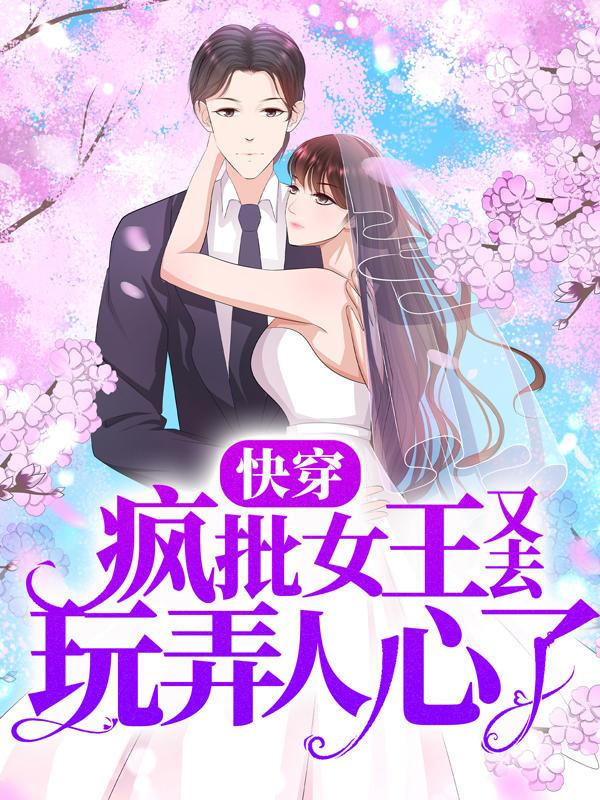 求《快穿小姐姐走肾》小说免费阅读资源-经典文学