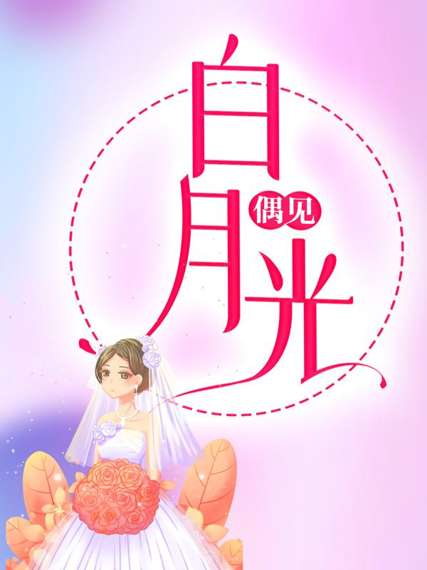 主人公叫苏墨瞳黄总的小说哪里免费看