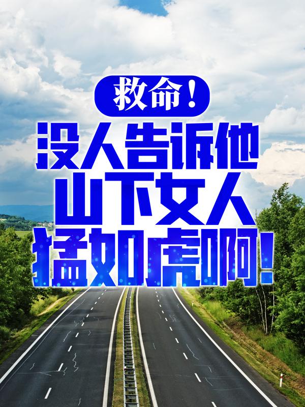 男女主人公叫陈笑夏沫的小说免费资源