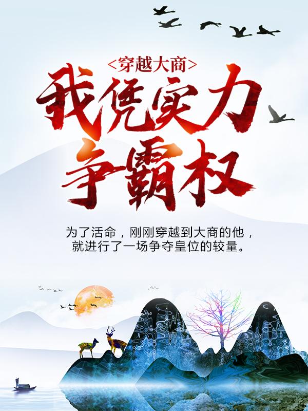 主角叫赵恒苏文忠的小说在哪阅读