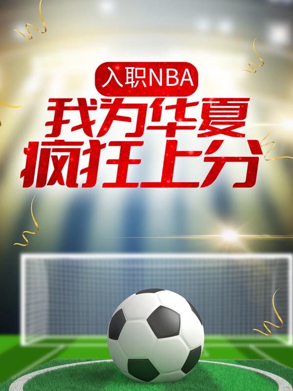 男女主人公叫乔丹艾弗森的小说免费资源