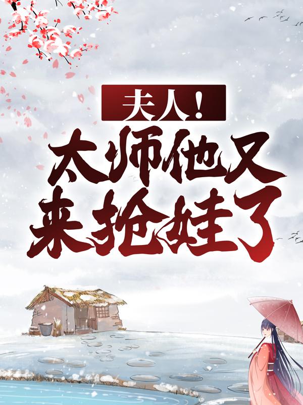 求白若雪刘氏小说免费资源