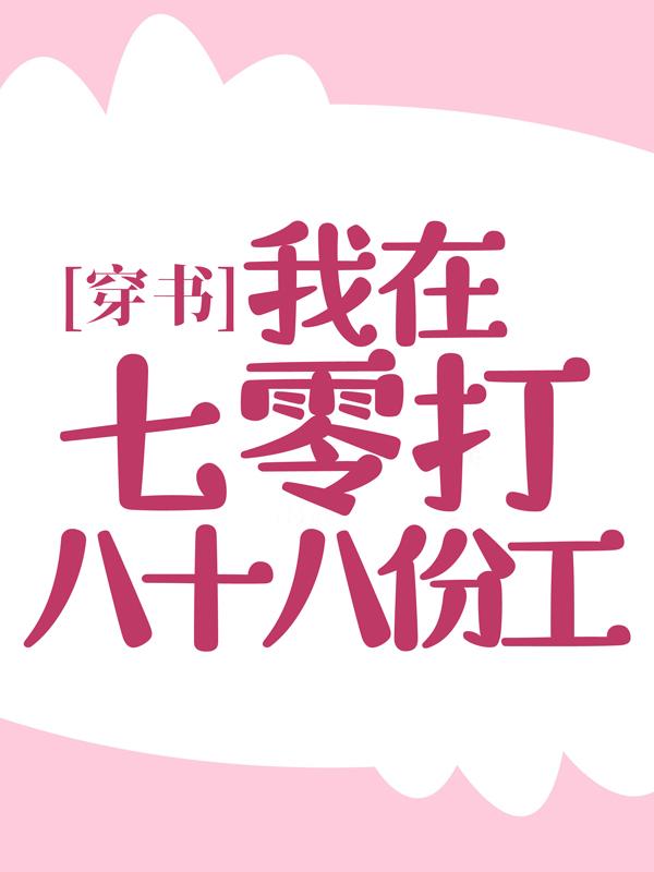 《穿书：我在七零打八十八份工》小说章节列表免费试读，苏禾赵斌小说在线阅读