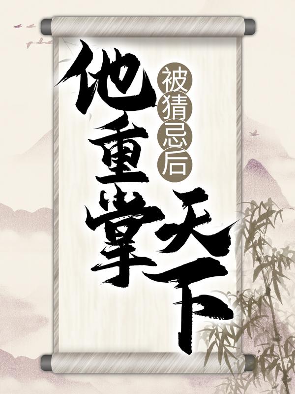 求叶休张铭天才小说免费资源-优文网