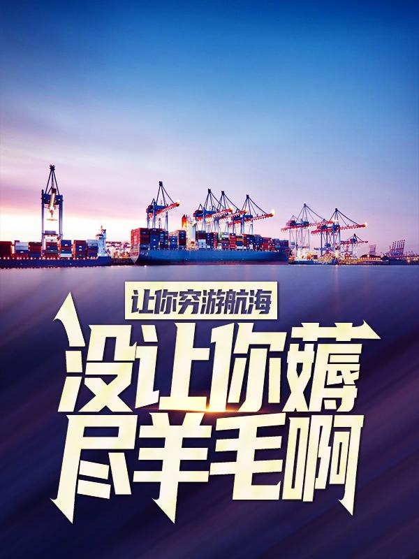 男女主人公叫海浅海哥任海浪的小说免费资源-经典文学