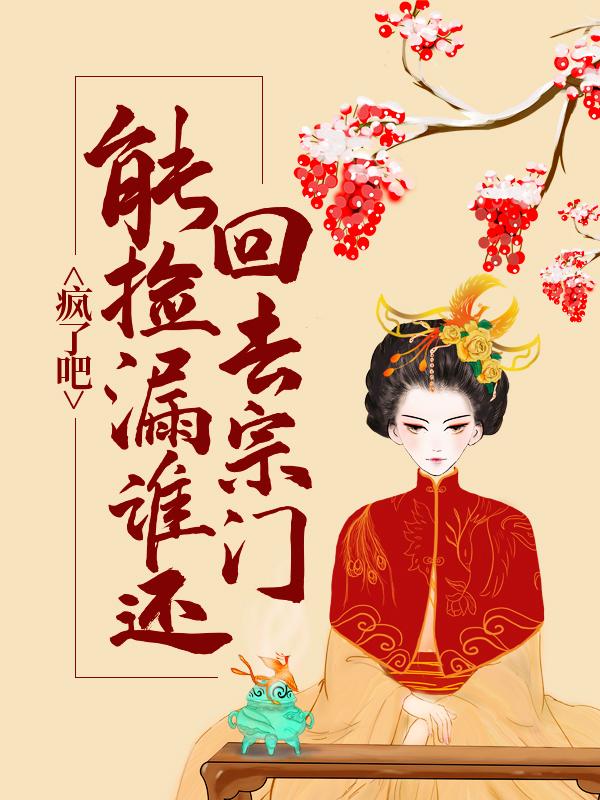 主角叫魏野秦千凝的小说在哪阅读